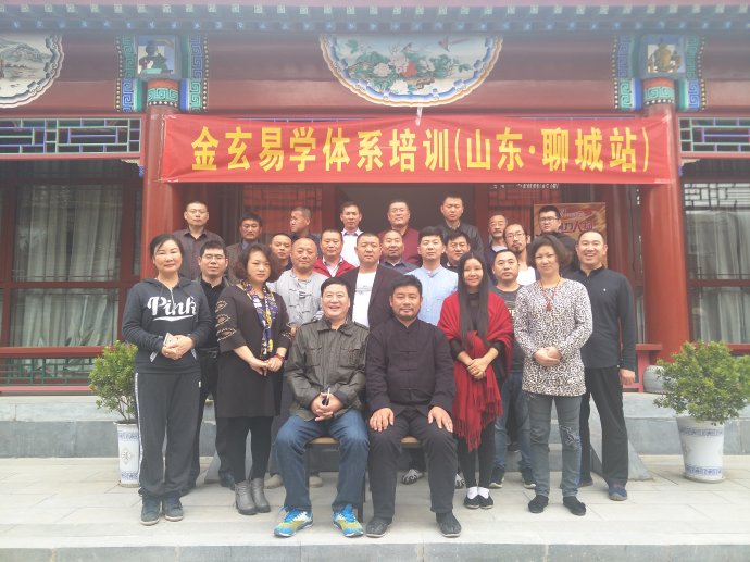 金玄易学体系金秋聊城培训圆满结束 